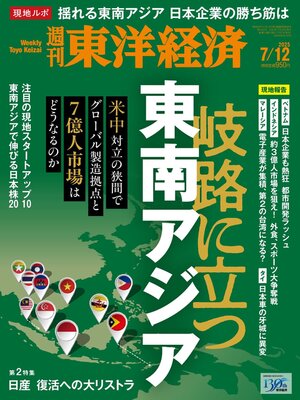 週刊東洋経済 - Magazine